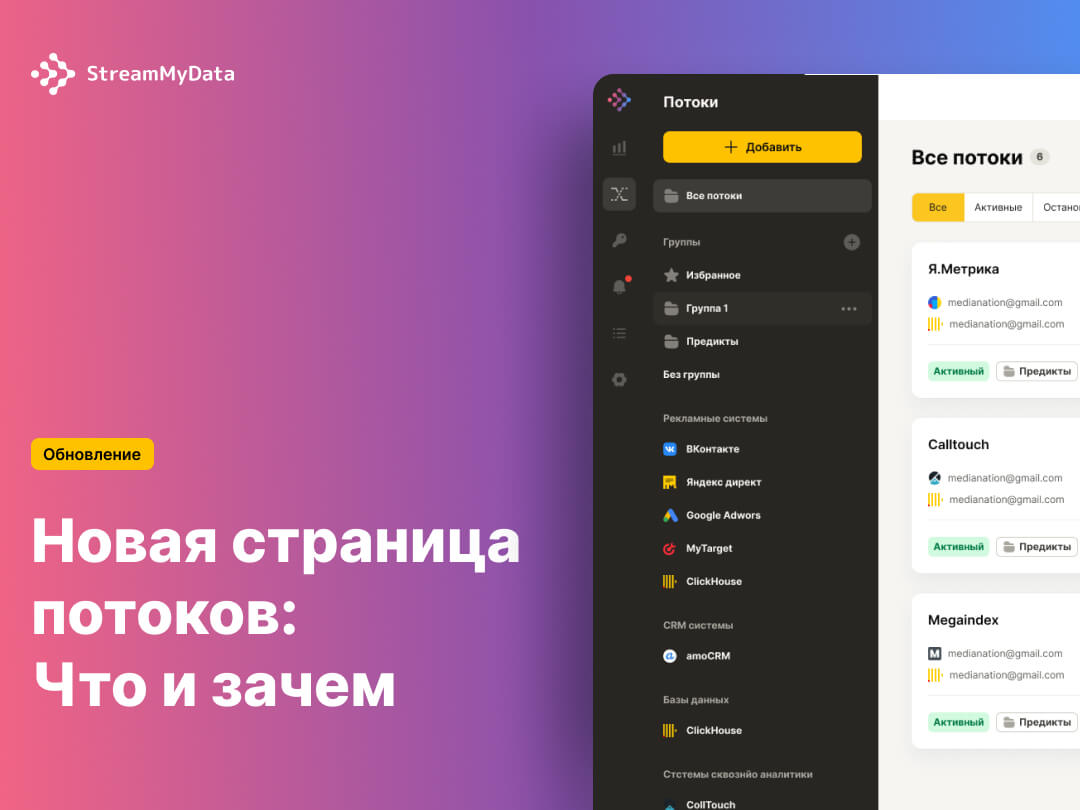 Новая страница потоков: Что и зачем