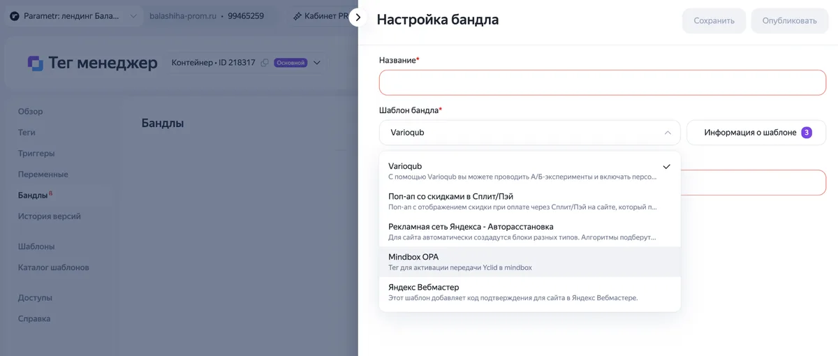 Раздел «Бандлы» в Яндекс Тег Менеджере