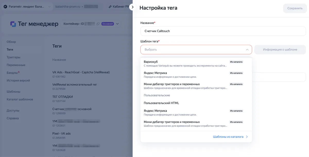 Создание тега «Пользовательский HTML» в Яндекс Тег Менеджере