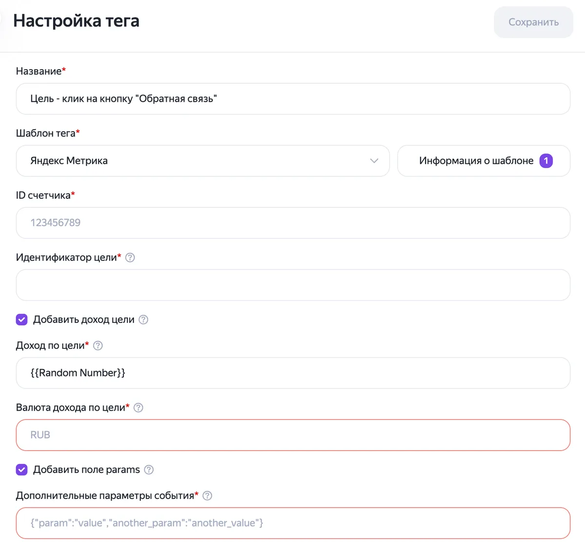 Настройка тега цели Яндекс Метрики с динамическими переменными