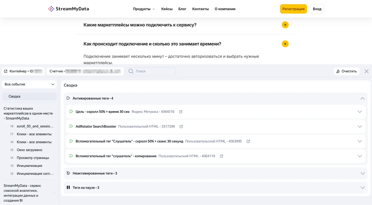 Консоль отладки Яндекс Тег Менеджера в режиме предпросмотра