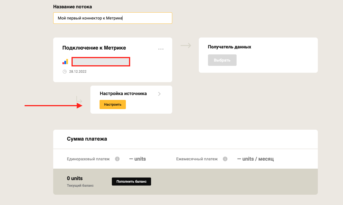 Настройка источника - Яндекс.Метрика