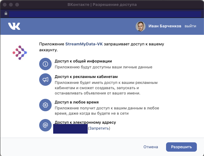 ВКонтакте - разрешения доступа