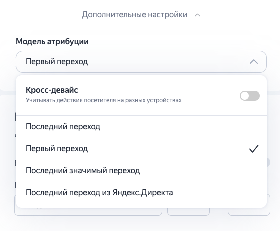 Яндекс.Директ. Выбор атрибуции при настройке стратегии рекламной кампании
