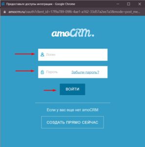 amocrm_connecting_3