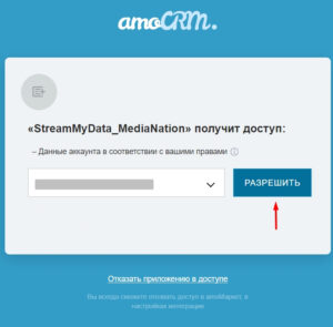 amocrm_connecting_7