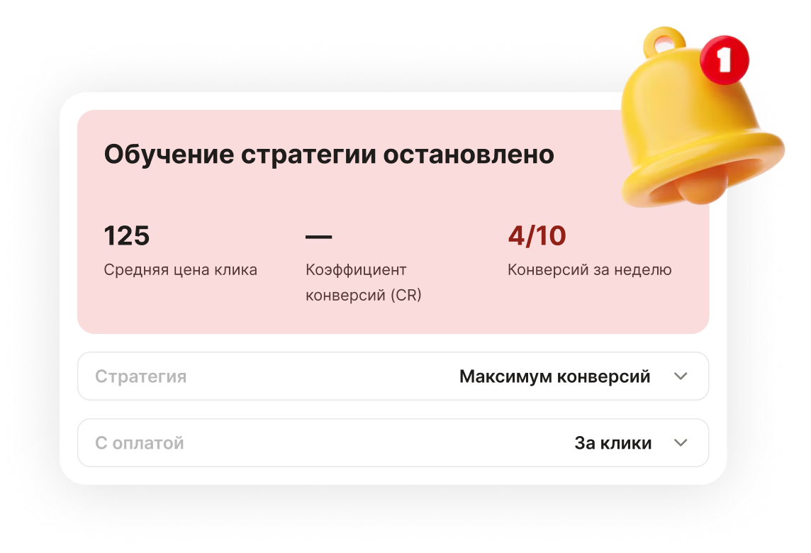 Недостаточно конверсий для обучения автостратегий?